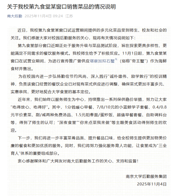 出彩速配 学校食堂卖帝王蟹引发关注 校方：已对现有菜式进行调整